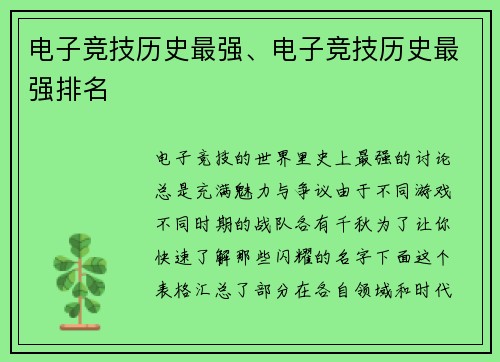 电子竞技历史最强、电子竞技历史最强排名